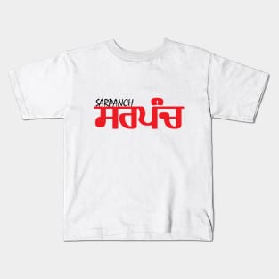 Sarpanch Kids T-Shirt